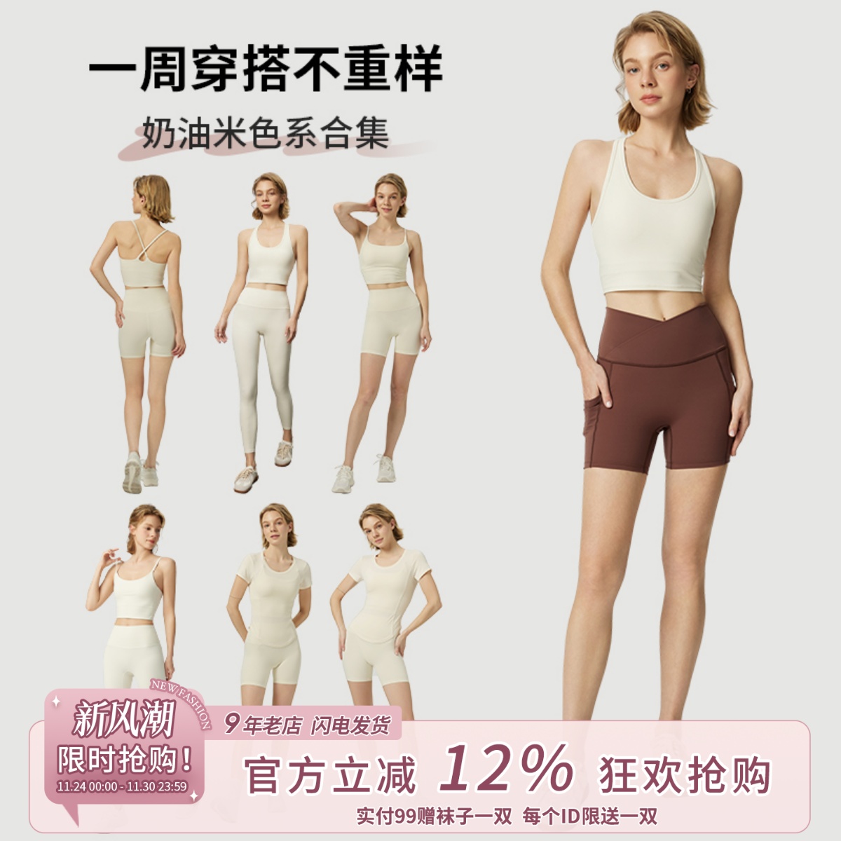 奶油米色系健身服专业训练瑜伽服