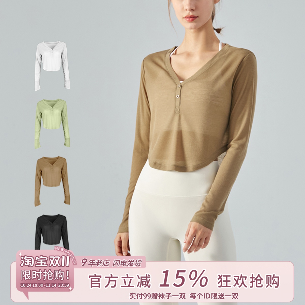 纽扣短款夏季防晒长袖罩衫