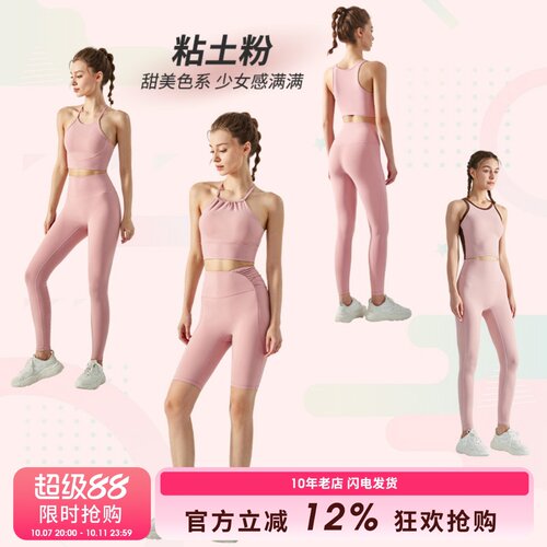 粘土粉色系瑜伽服运动健身服女