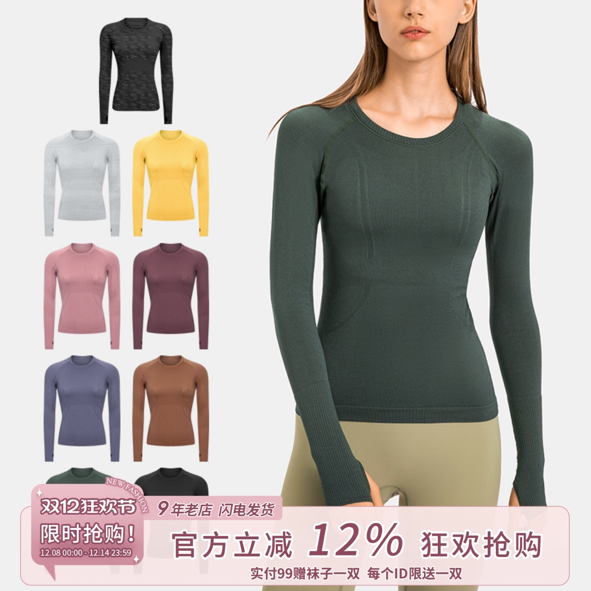 SLIMMO长袖一体无缝高弹透气吸湿