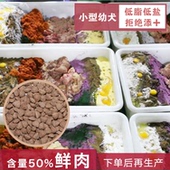 小型幼犬泰迪比熊雪纳瑞贵宾柯基斗牛天然狗粮鲜肉补钙增肥配方