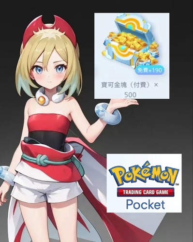 ptcg pocket金块宝可梦卡牌代充值，500+190金块储值！