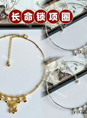 中国风汉服儿童成人款颈链项圈饰品金银色铃铛长命锁项链锁骨链女
