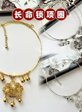 中国风汉服儿童成人款颈链项圈饰品金银色铃铛长命锁项链锁骨链女