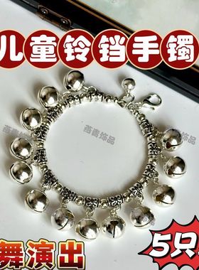 跳舞蹈金银色铃铛有声音会响儿童手镯女简约中国风民族风道具学生