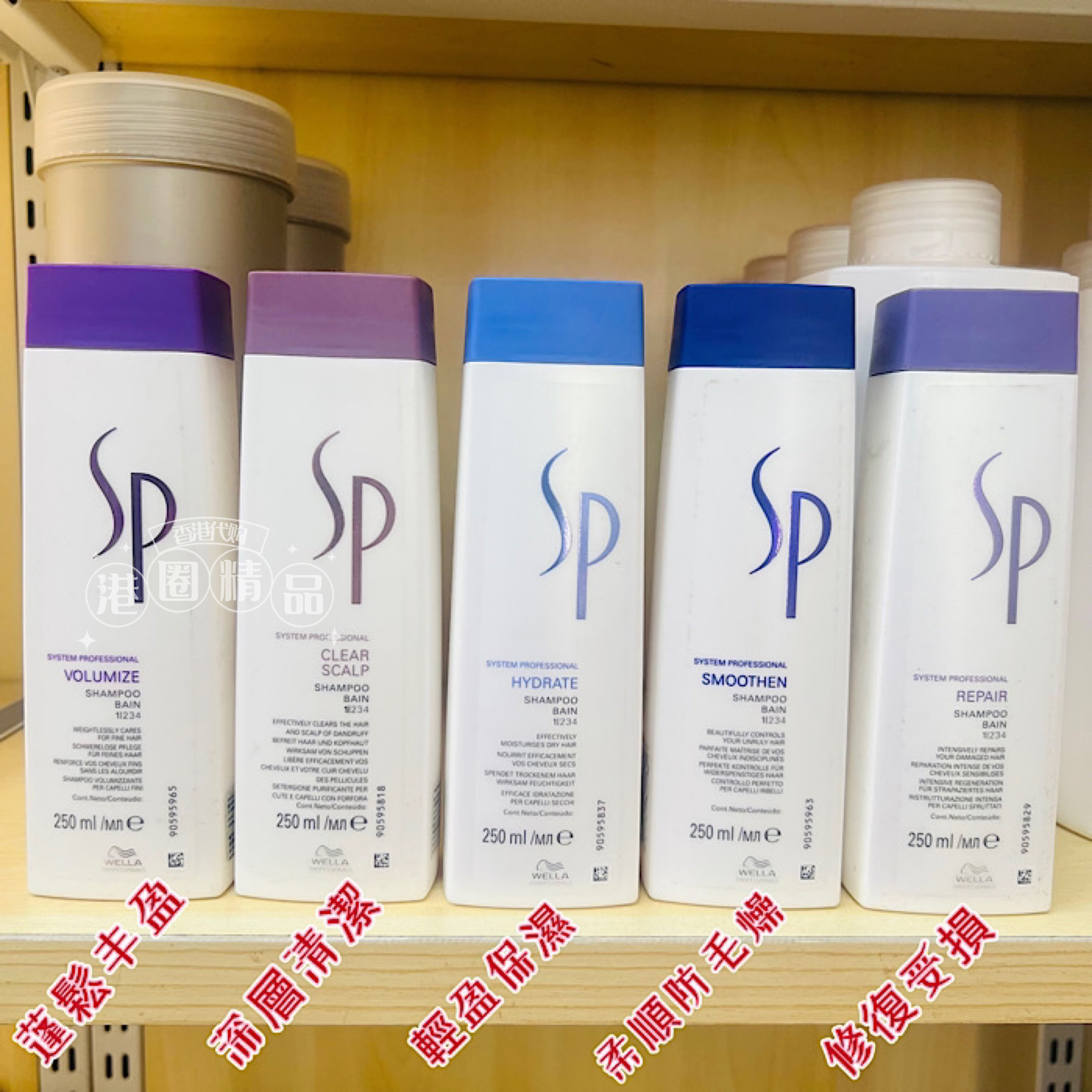 德国威娜WELLA舒敏控油去屑强韧修护柔顺保湿SP洗发水250ml