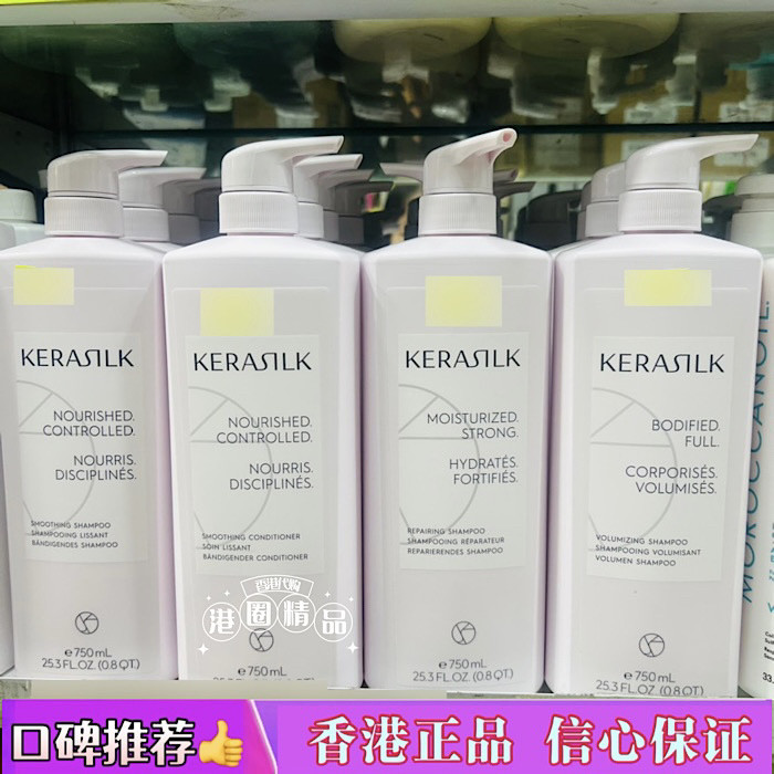 香港代购 歌薇Kerasilk 丝蛋白水诱晶漾洗发乳强韧柔润修护补水份