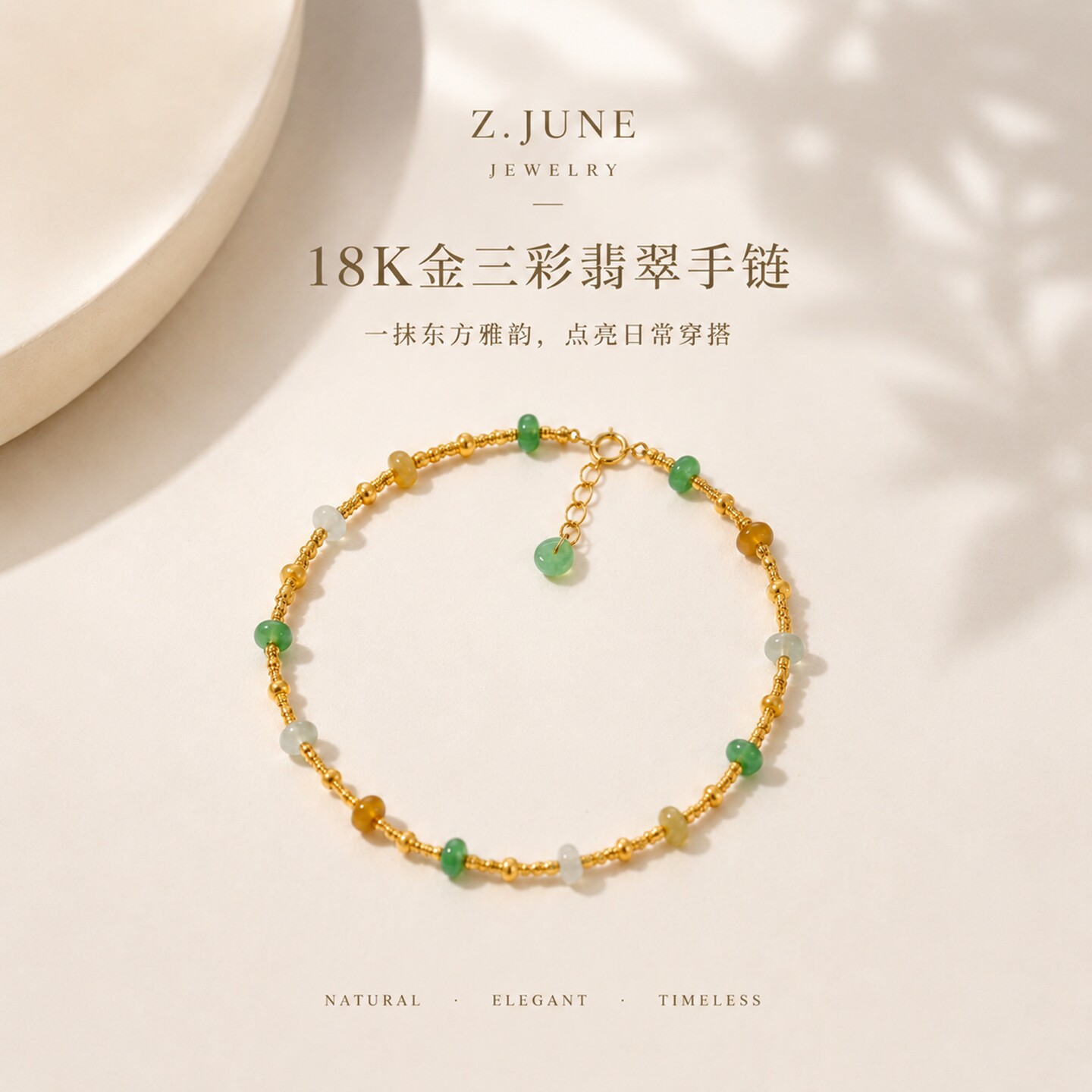 18K金A料缅甸翡翠手链新中式