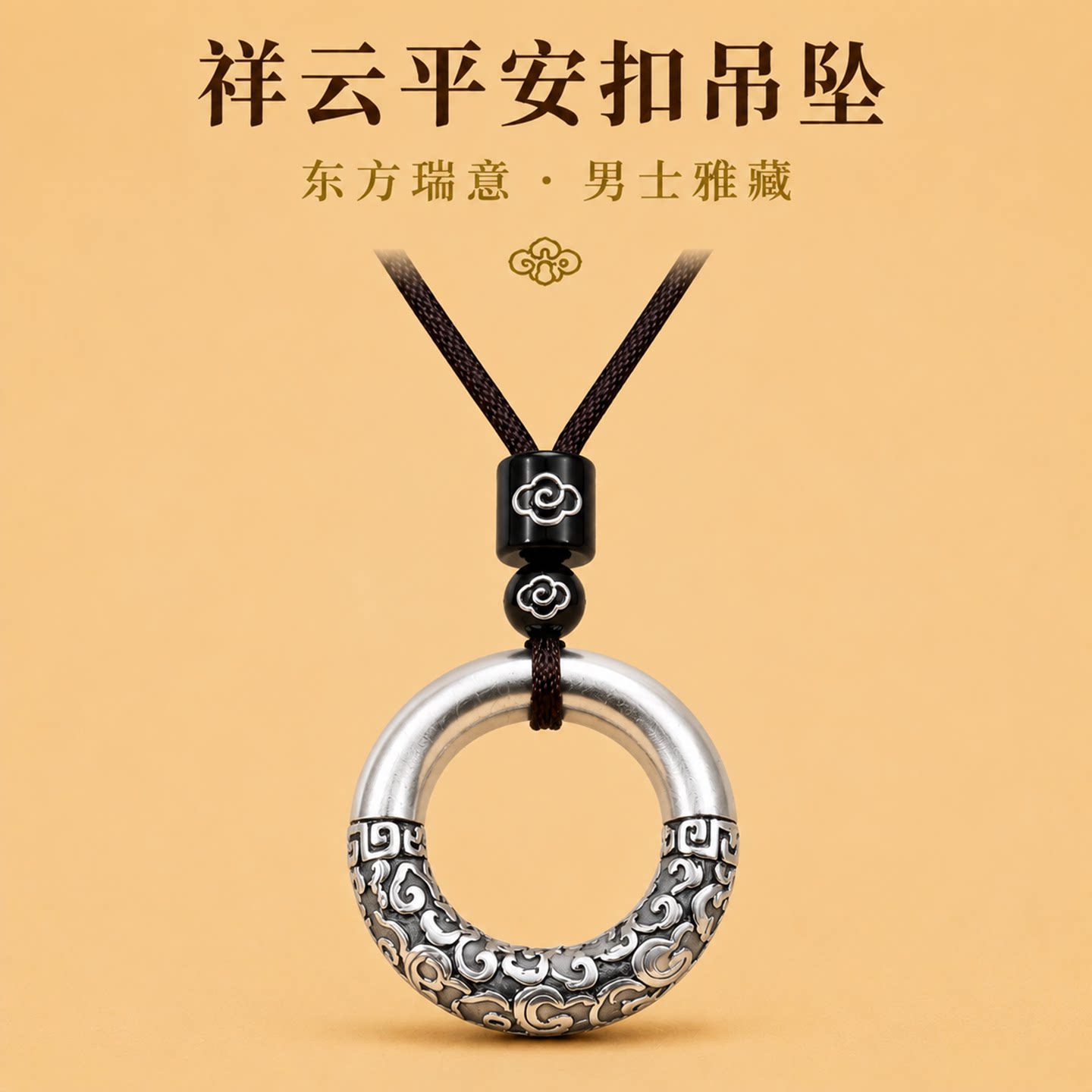 梓君足银999平安扣祥云如意吊坠
