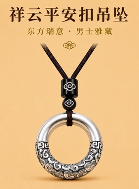 梓君足银999平安扣祥云如意吊坠