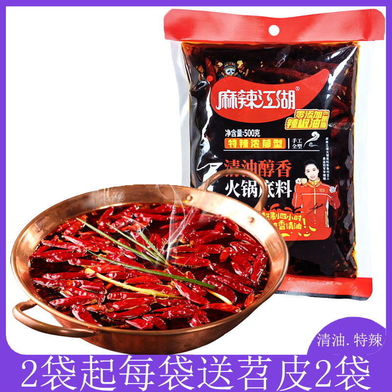 麻辣江湖火锅底料500g清油原香特辣手工全型四川冒菜麻辣烫烧菜料