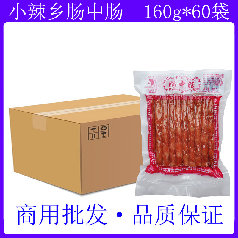 小辣乡肠中肠160g*60袋 甜味广式腊肠火锅菜烧烤冒菜串串餐饮商用