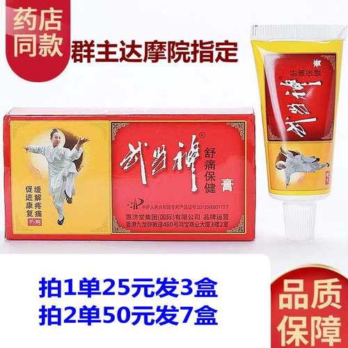 膝盖疼痛香港膝关节武当神膏颈椎
