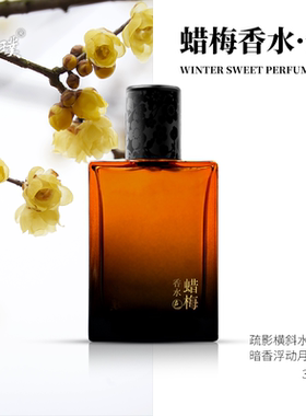 国风淡香水中华味道腊梅花香水