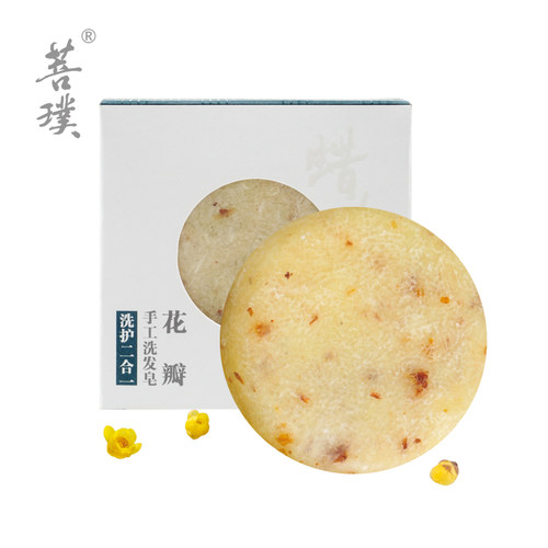 腊梅花洗发皂洗护二合一