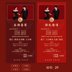 父母版电子婚礼邀请函 手机版微信结婚请柬 出阁订婚答谢宴请帖制