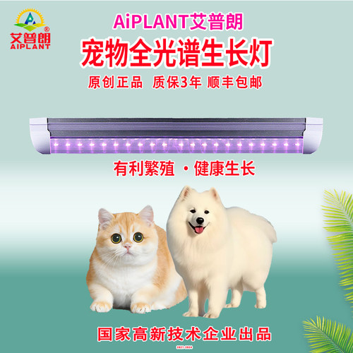 艾普朗全光谱狗狗猫咪养殖生长灯