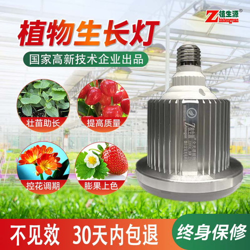 全光谱植物生长灯绿植花卉补光灯