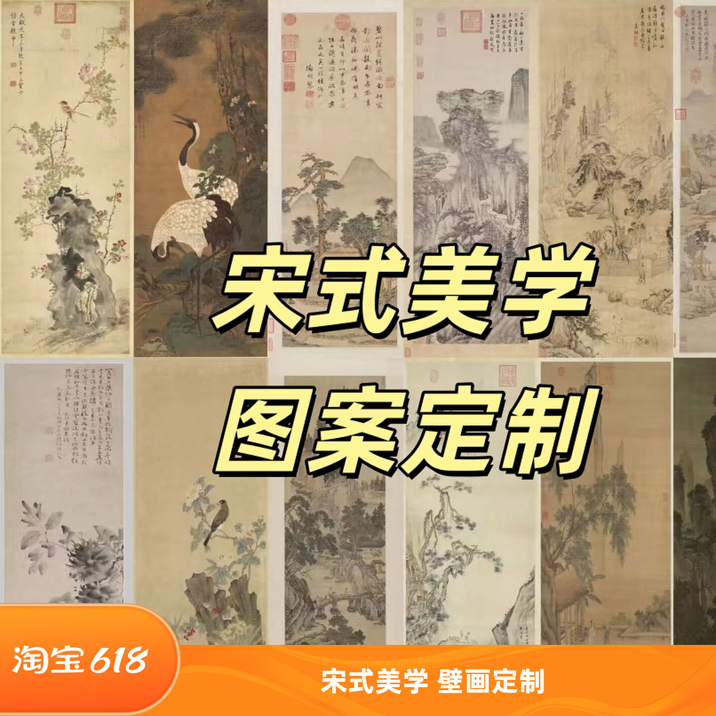 新中式宋式美学无纺布壁画定制商用古典山水花鸟图案壁画茶室墙纸