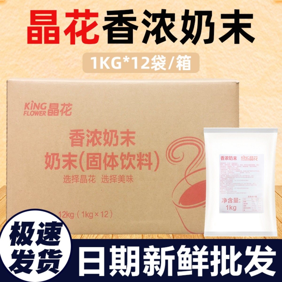 【高回购率】晶花香浓型12kg奶精