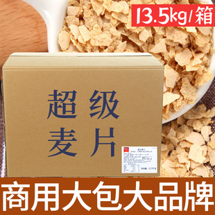 super超级复合麦片原味燕麦片即食麦片脆碎片薄脆商用大包13.5kg