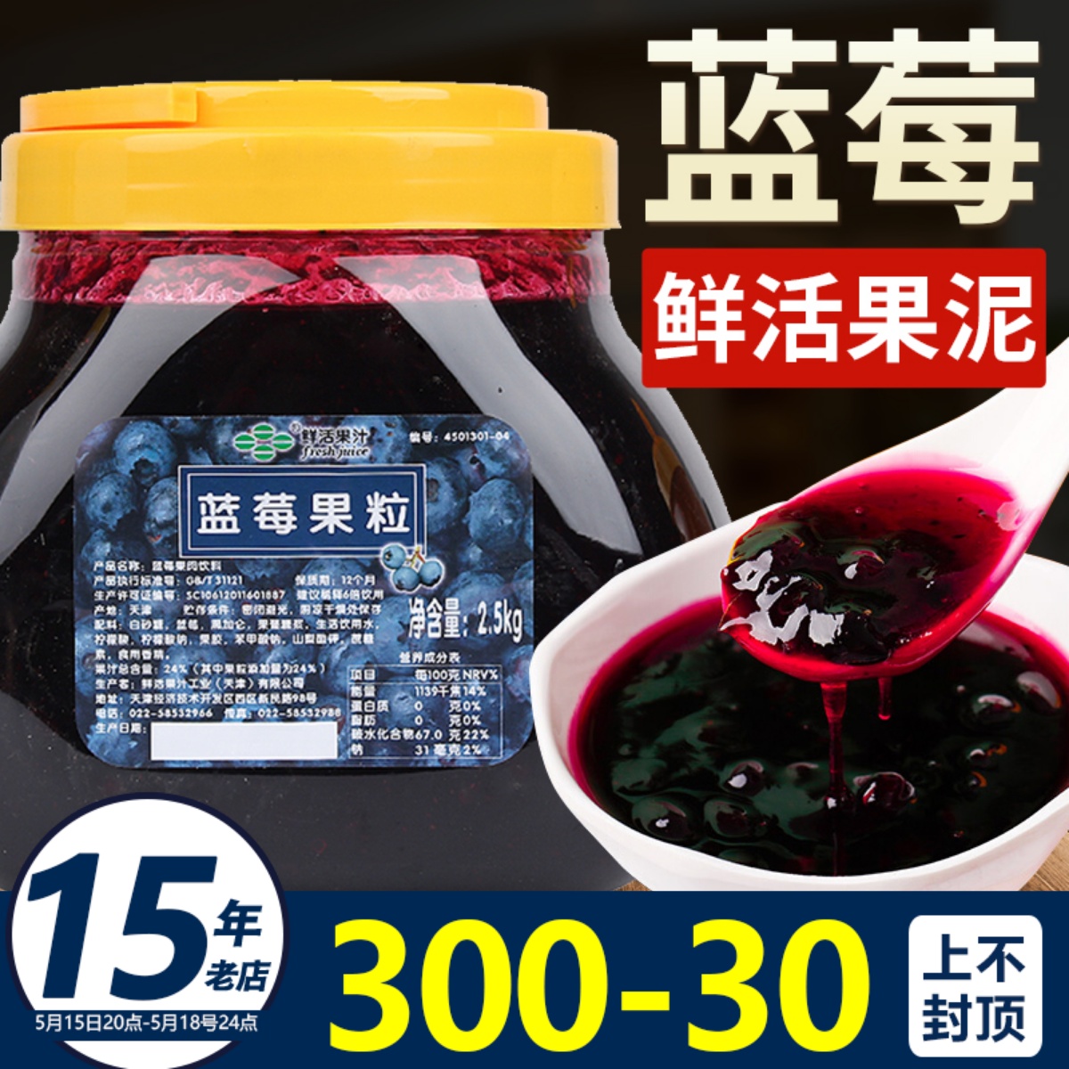 鲜活蓝莓果酱商用奶茶店专用百香果酱茶冲饮草莓酱芒果果泥2.5kg