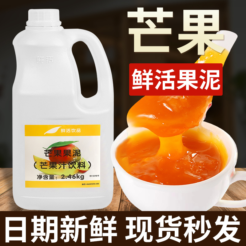 鲜活芒果酱2L奶茶店商用