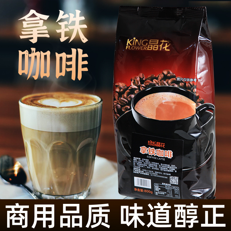 晶花拿铁咖啡浓香速溶粉
