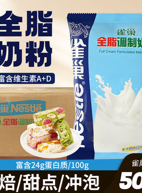 【高端品质】雀巢全脂奶粉商用