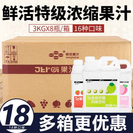 鲜活黑森林浓缩果汁商用芒果汁蓝莓奶茶店专用金桔柠檬汁3kg整箱