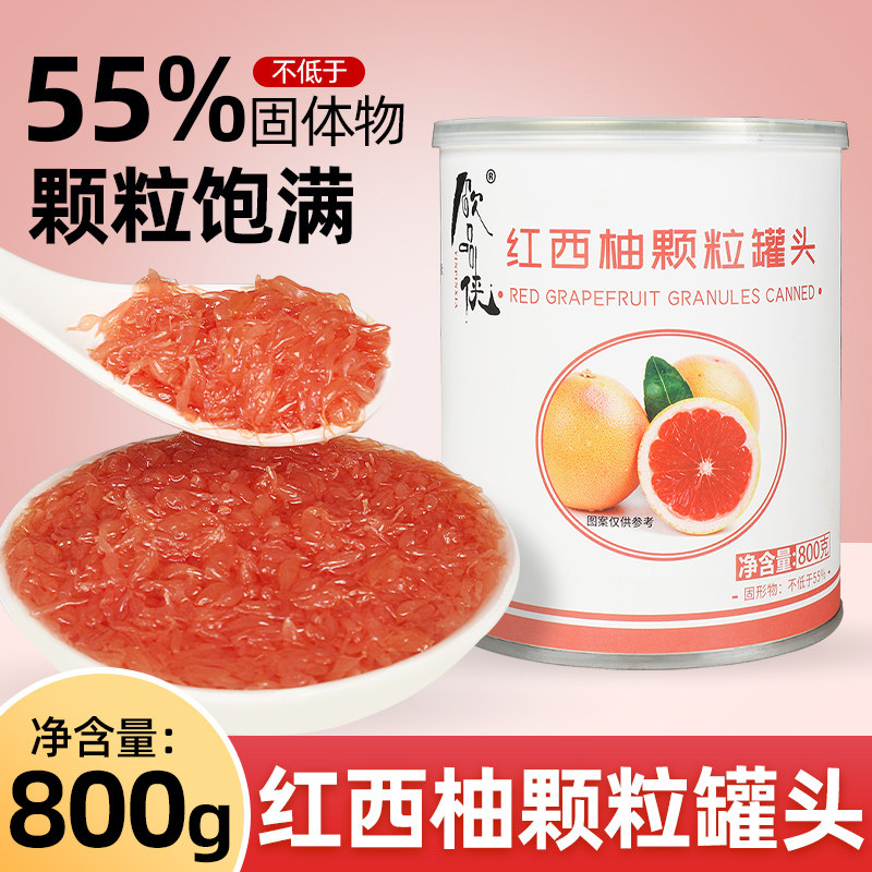 饮品侠红西柚果粒罐头果肉果酱奶茶店专用红柚颗粒杨枝甘露800g,咖啡/麦片/冲饮,浓缩果蔬汁,淘宝优惠券,粉丝福利购,淘宝优惠卷