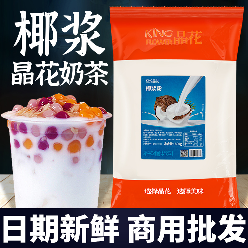 14年老店椰子粉晶花商用高品质