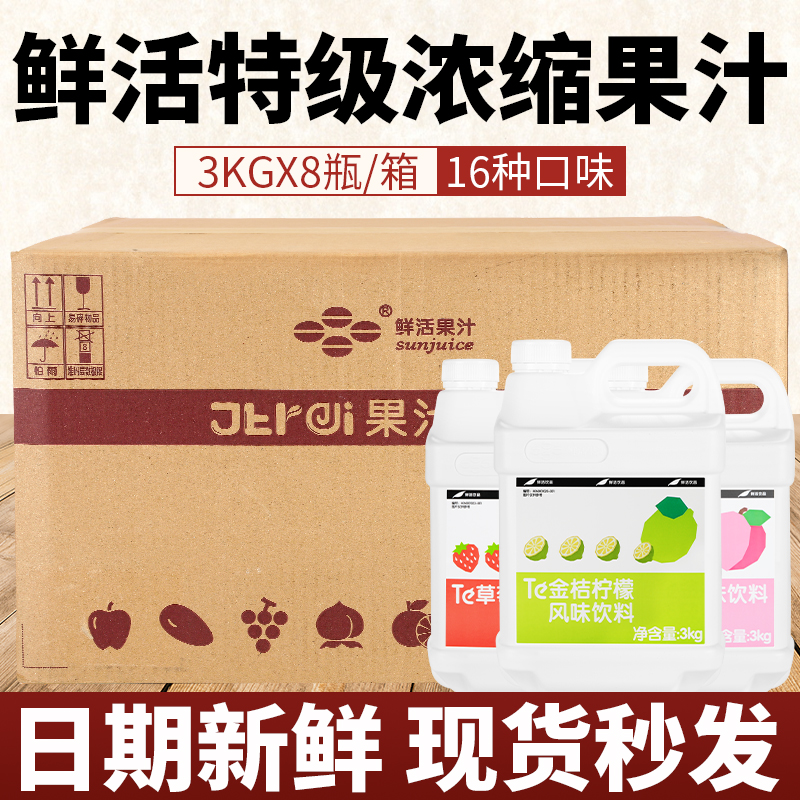 鲜活黑森林浓缩果汁商用芒果汁蓝莓奶茶店专用金桔柠檬汁3kg整箱