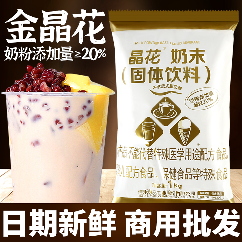 【2袋更优惠】金晶花植脂末1kg