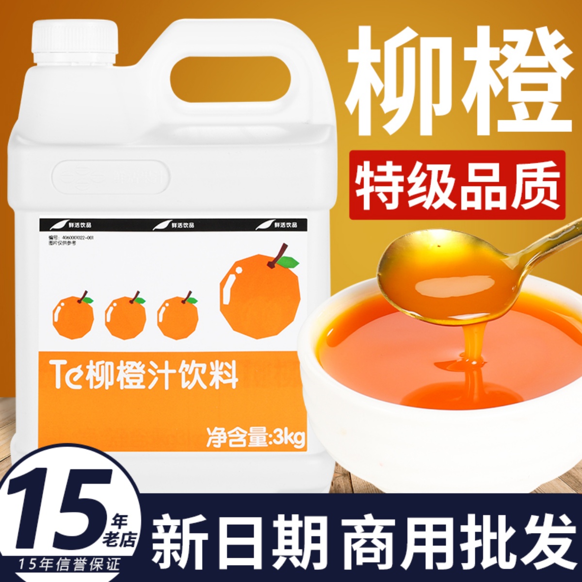 【3kg大容量】鲜活柳橙汁销量1w+