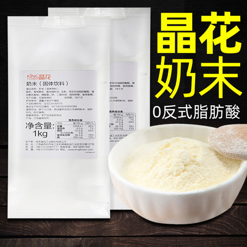 0反晶花c80奶精1kg奶茶商用批发