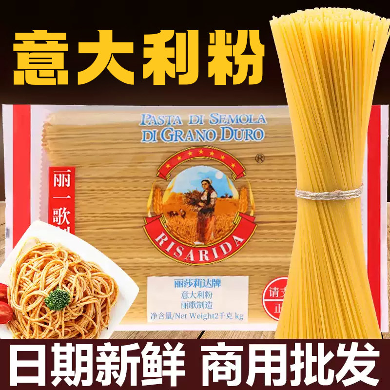 丽一歌牌意大利面速食牛排意面家用优惠装商用面条半成品粉