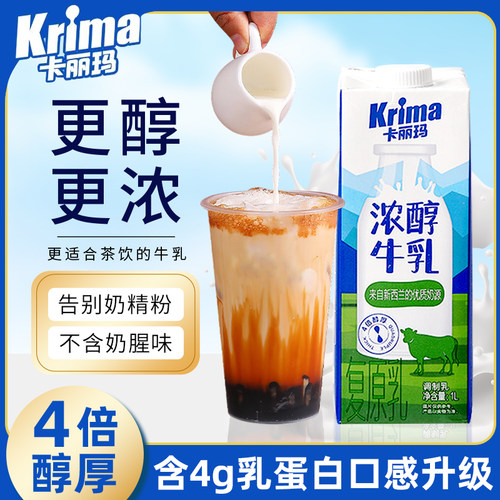 【高端品质】卡丽玛浓醇牛乳1L