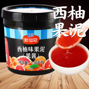 新仙尼果泥西柚果酱茶冲饮冰粉配料涂抹面包奶茶店专用商用1.36kg