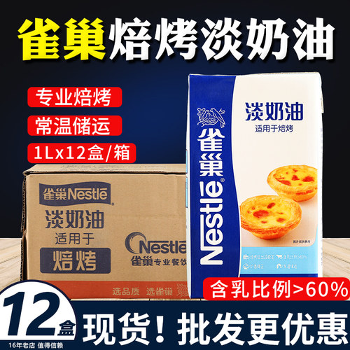 雀巢焙烤淡奶油烘焙蛋挞专用商用