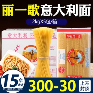 商用 丽歌牌意面意大利面家用意粉速食拌面2kg面条大包装