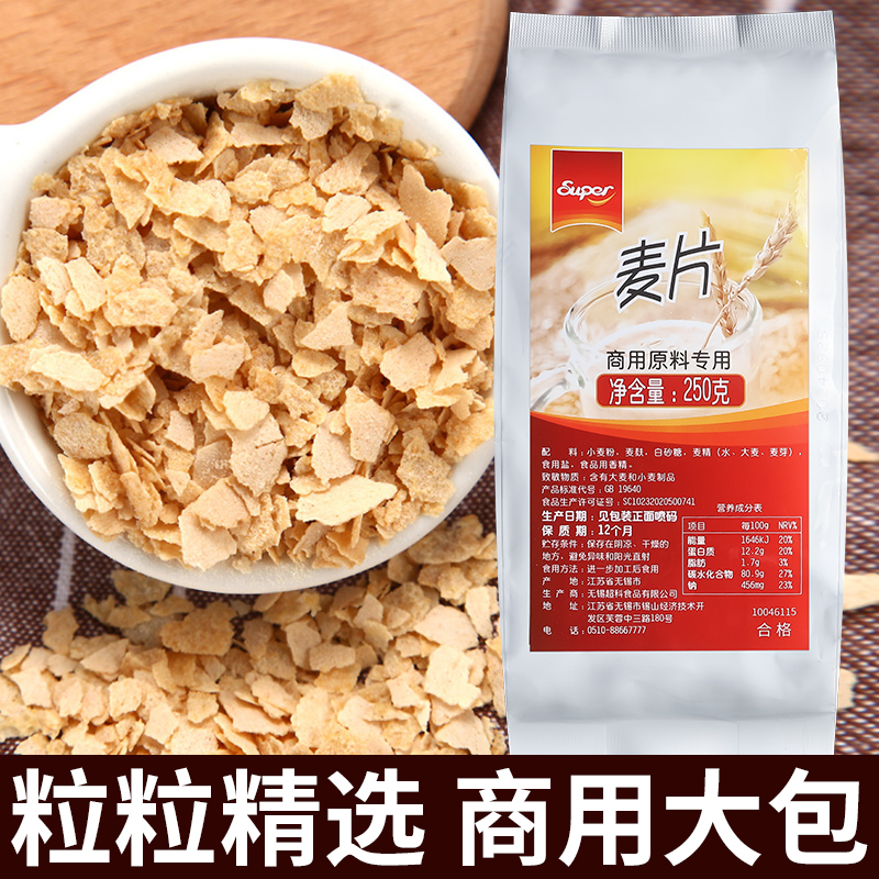 super超级复合麦片原味燕麦片商用即食麦片脆碎片薄脆小袋装250g