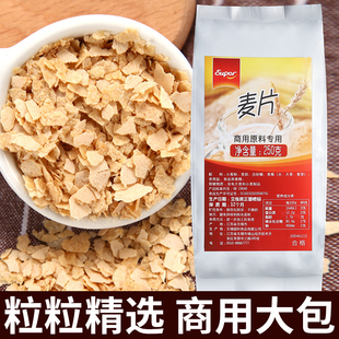 super超级复合麦片原味燕麦片商用即食麦片脆碎片薄脆小袋装 250g