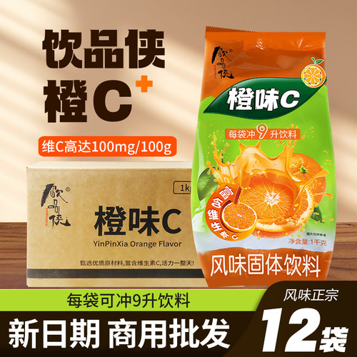 【高端品质】饮品侠橙C1kg整箱