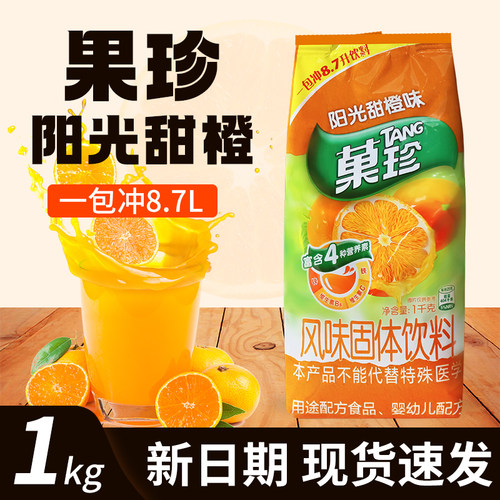 【全网爆款】阳光甜橙果珍840g