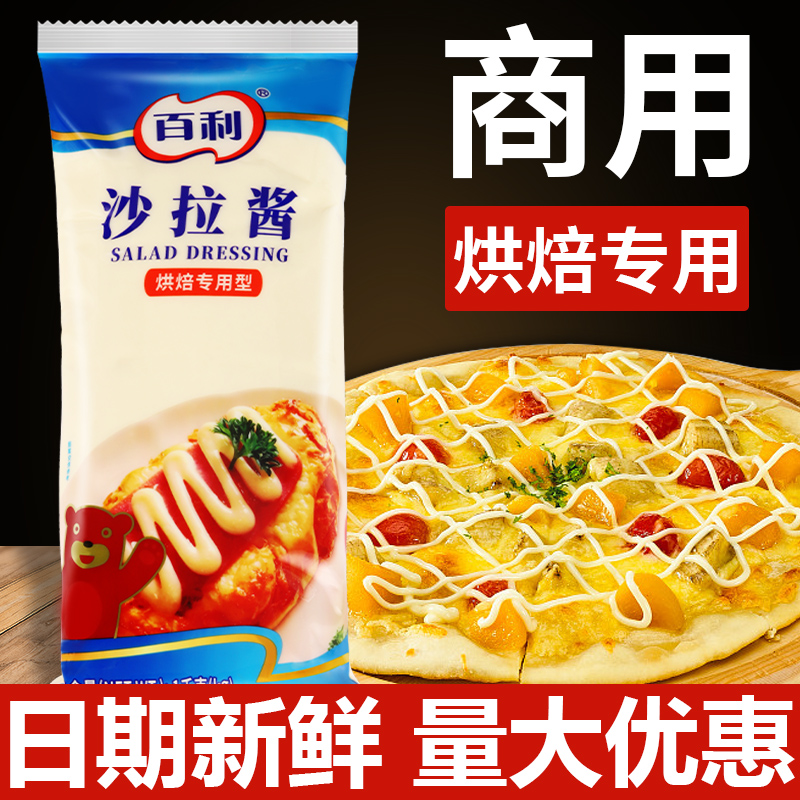 【高端品质】百利烘焙沙拉酱商用