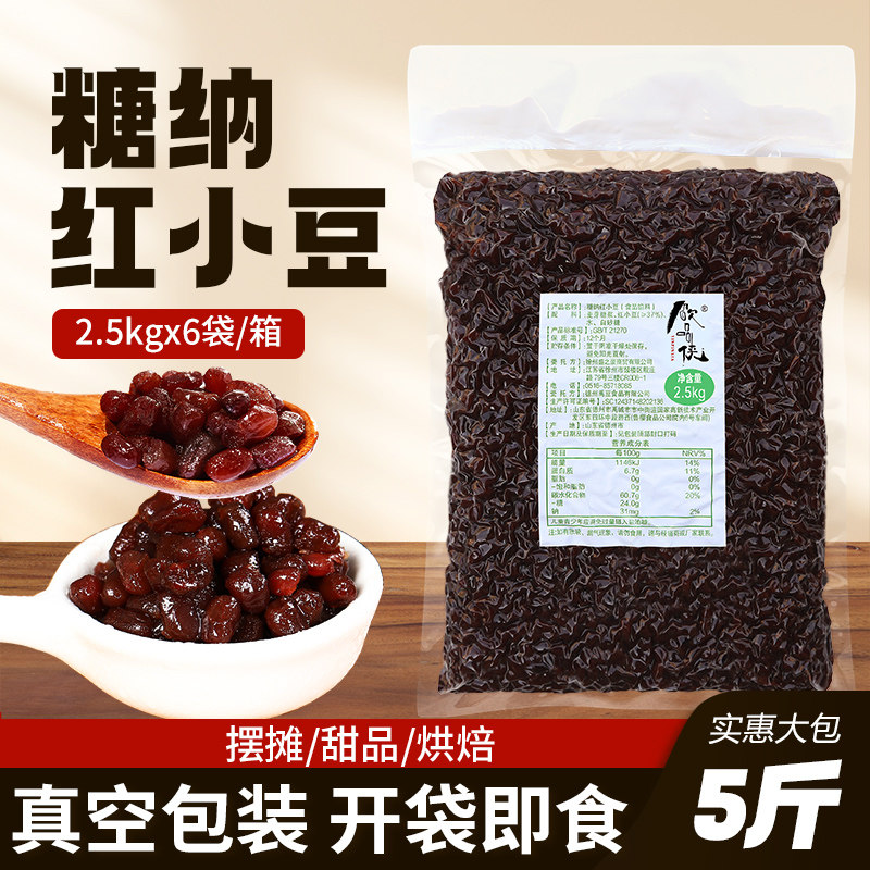 糖纳红豆熟红豆双皮奶原材料蜜红豆即食烘焙配料商用奶茶店专用