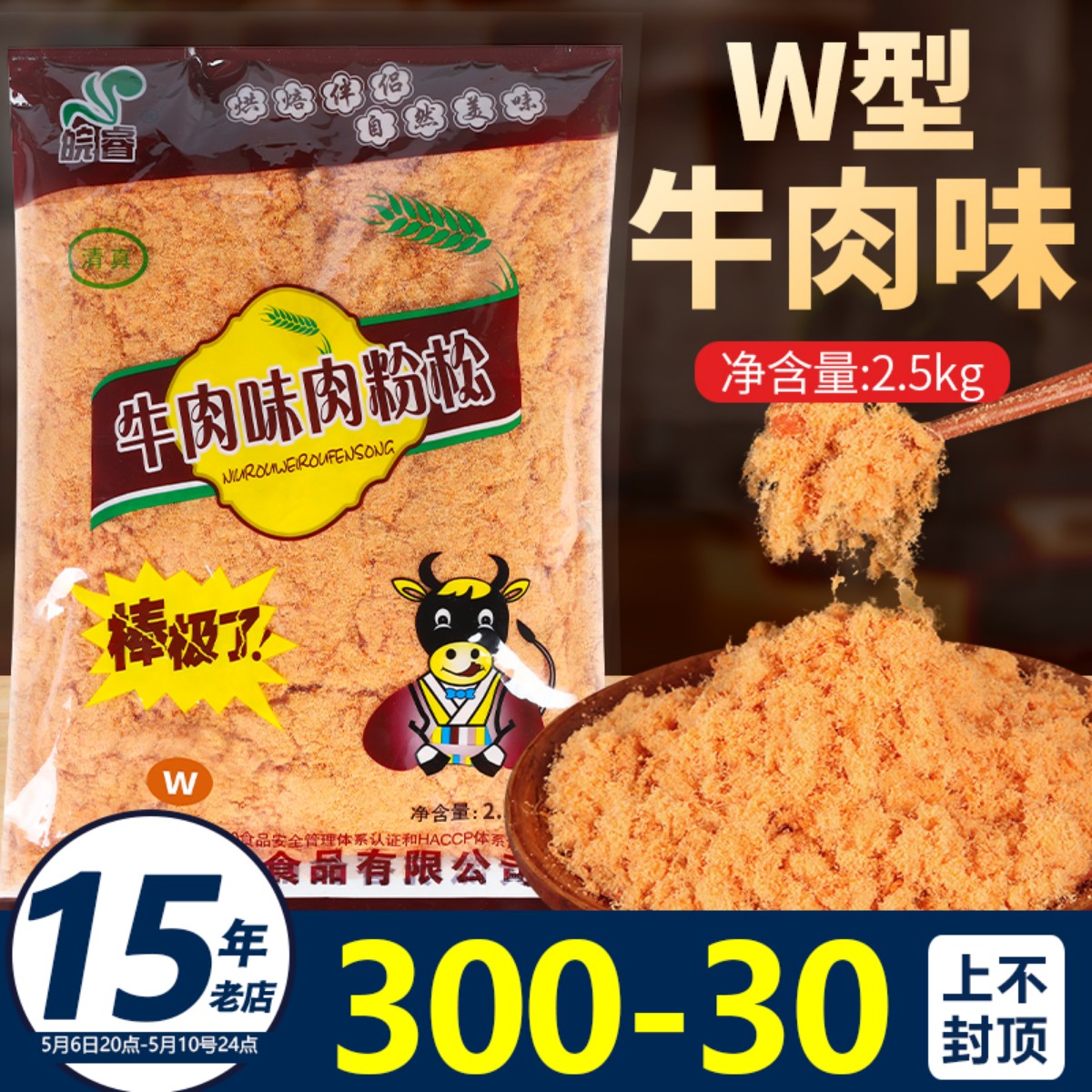 皖睿金丝肉松寿司专用商用批发