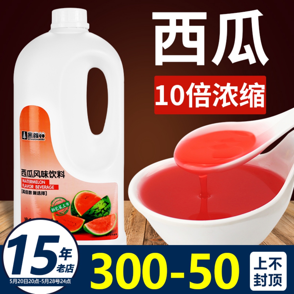 鲜活西瓜汁黑森林浓缩果汁饮料商用家用浓浆汁果浆原浆奶茶店专用 咖啡/麦片/冲饮 浓缩果蔬汁 原图主图