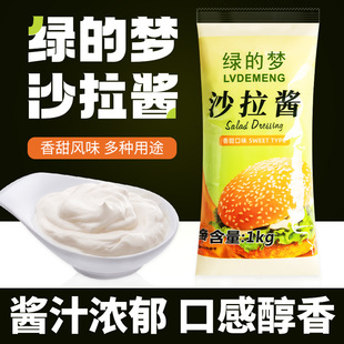 梦沙拉酱香甜蔬菜水果专用寿司汉堡三明治色拉手抓饼商用1kg 绿